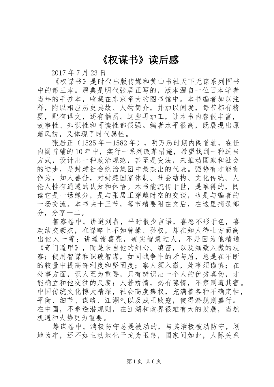 《权谋书》读后感_第1页