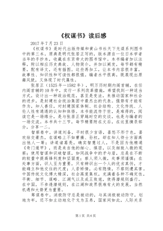 《权谋书》读后感