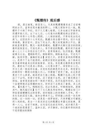 《甄嬛传》观后感