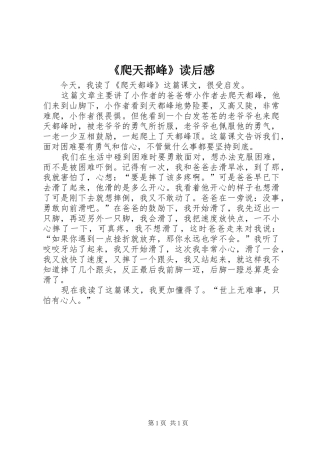 《爬天都峰》读后感