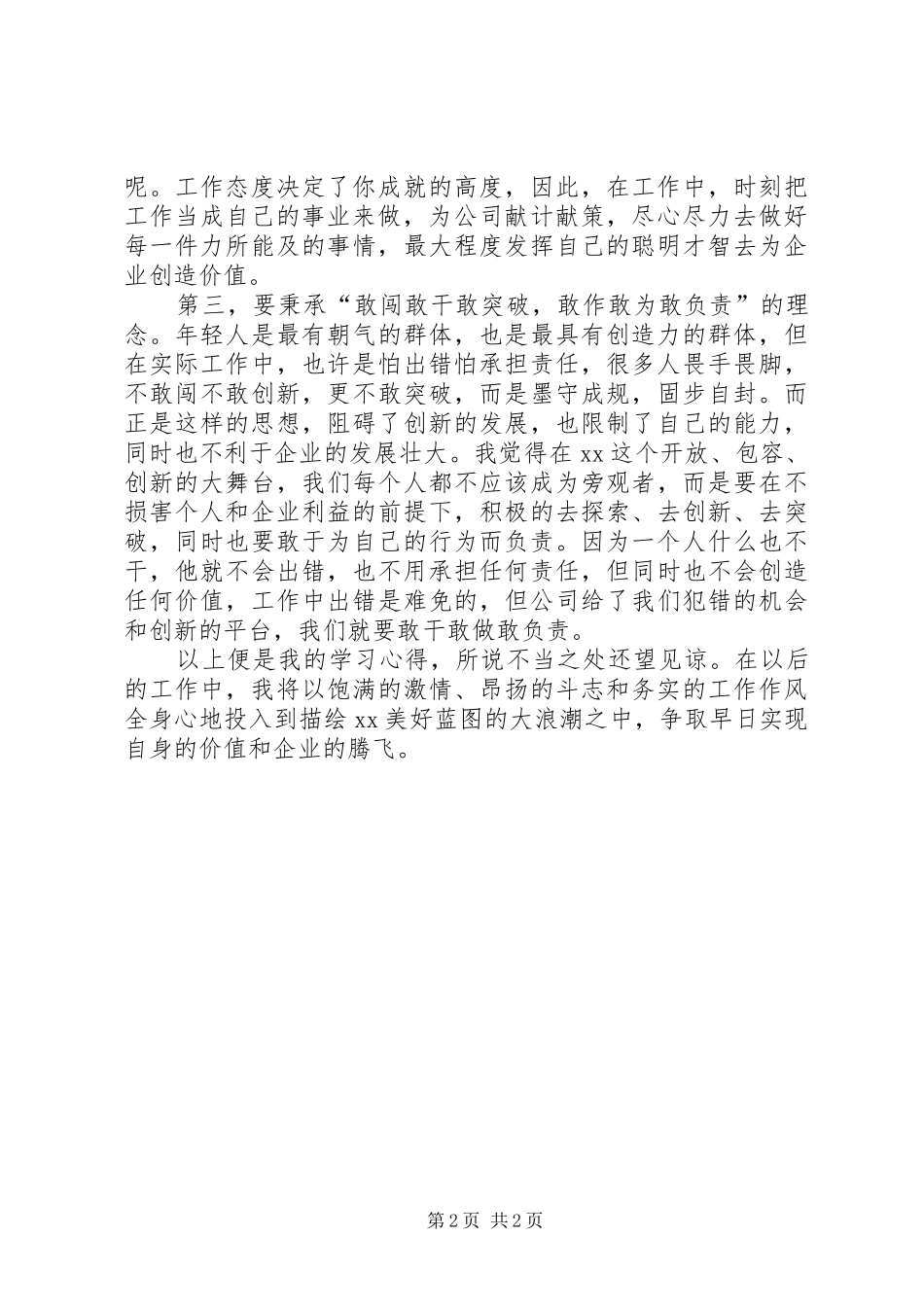 商务政策学习心得范文_第2页