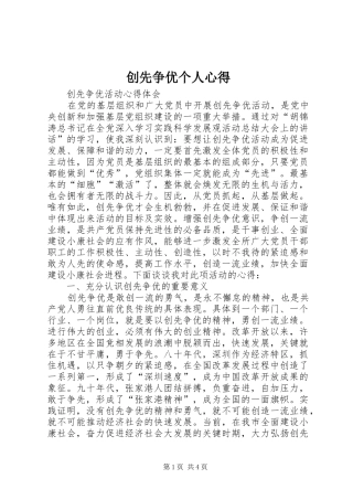 创先争优个人心得