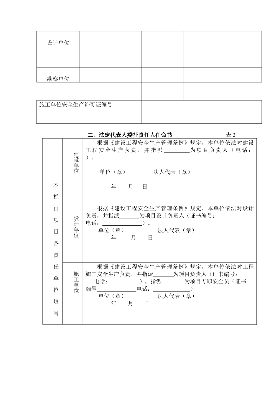 贵州省建设工程安全施工措施_第3页