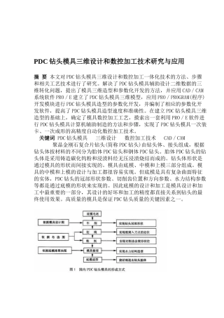 PDC钻头模具三维设计和数控加工技术研究与应用(1)