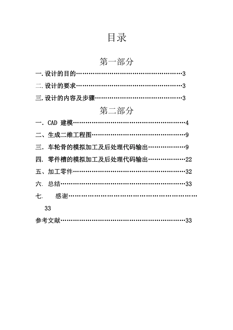 机械CADCAM课程设计说明书_第2页