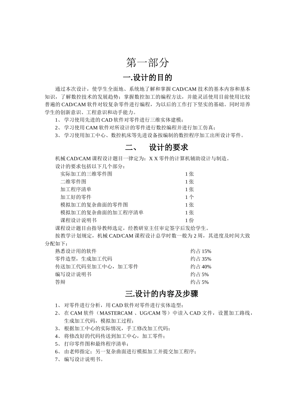 机械CADCAM课程设计说明书_第3页