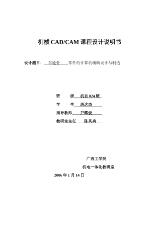 机械CADCAM课程设计说明书