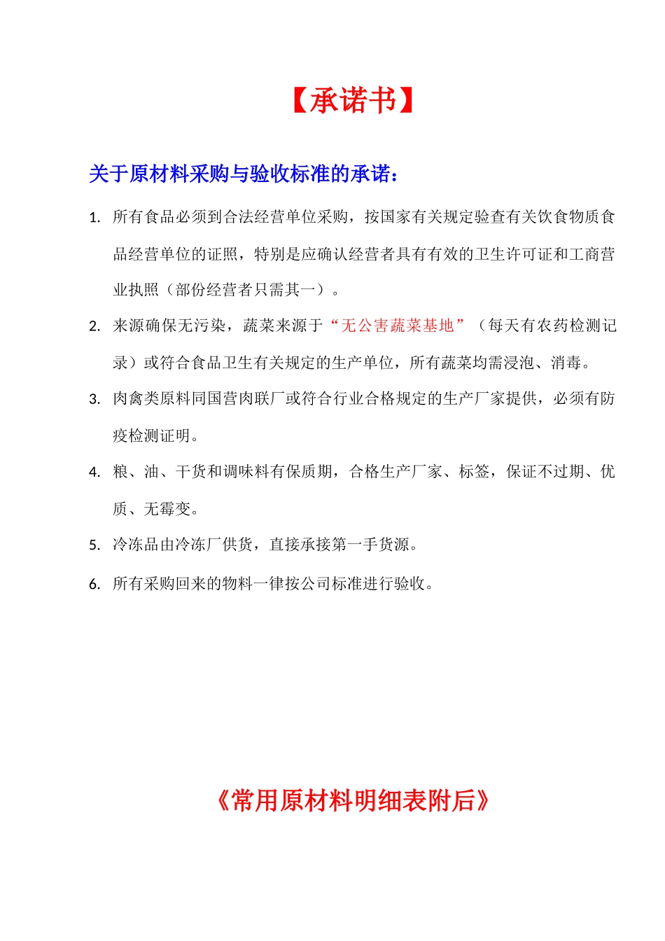餐饮行业常用原材料明细表_第2页