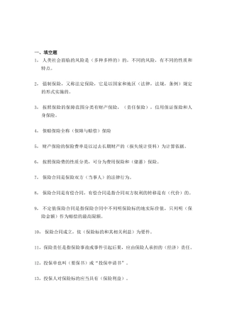 代理人考试保险基础1