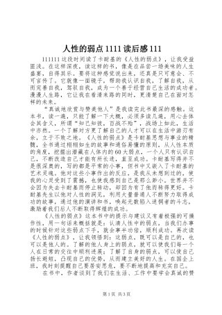 人性的弱点1111读后感111