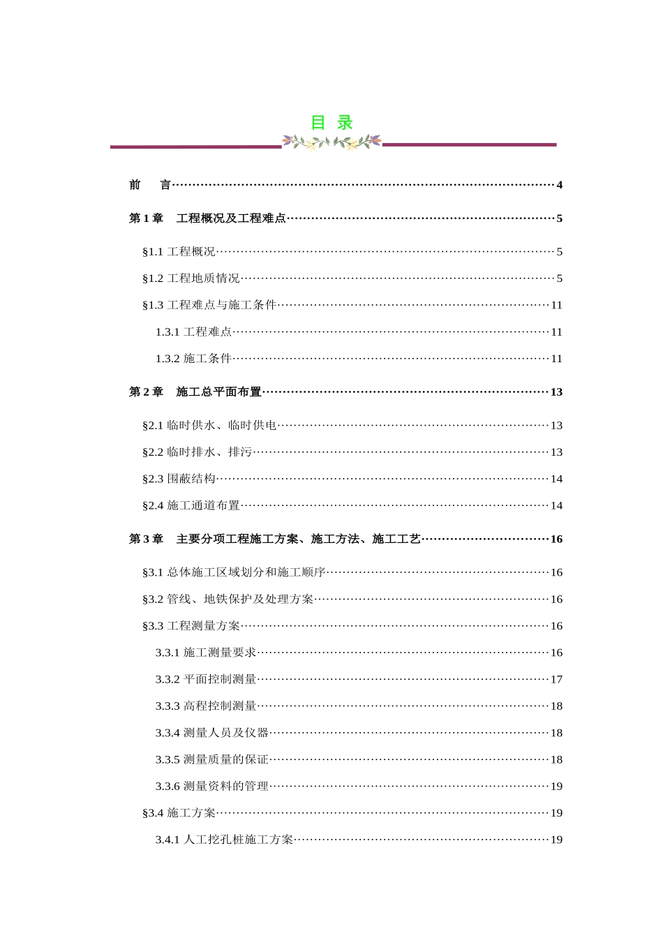 某塔项目基础及地下室底板工程施工组织设计_第2页