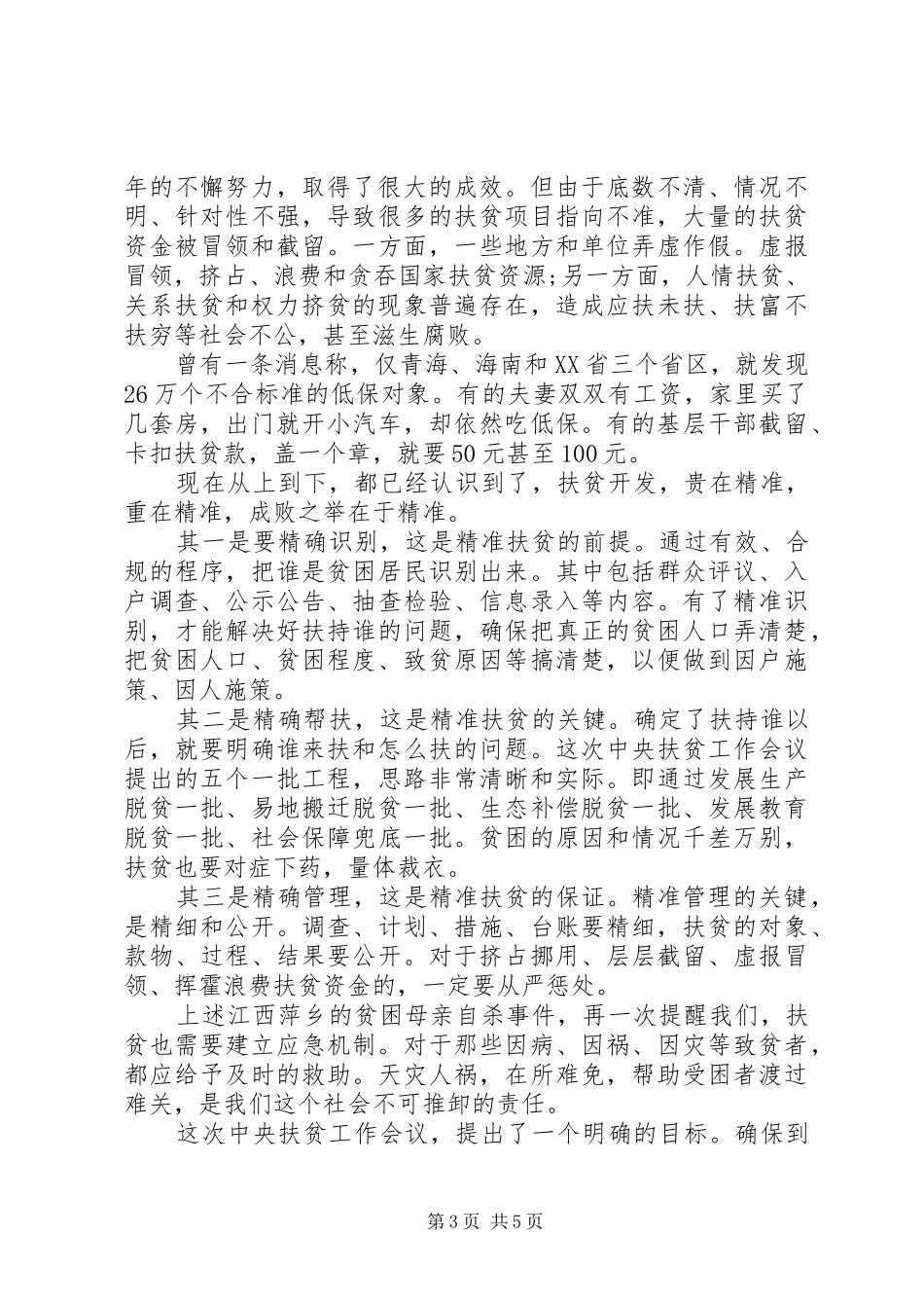 20XX年精准扶贫心得体会范文_第3页