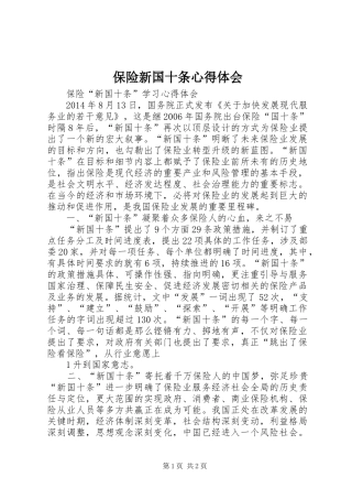 保险新国十条心得体会