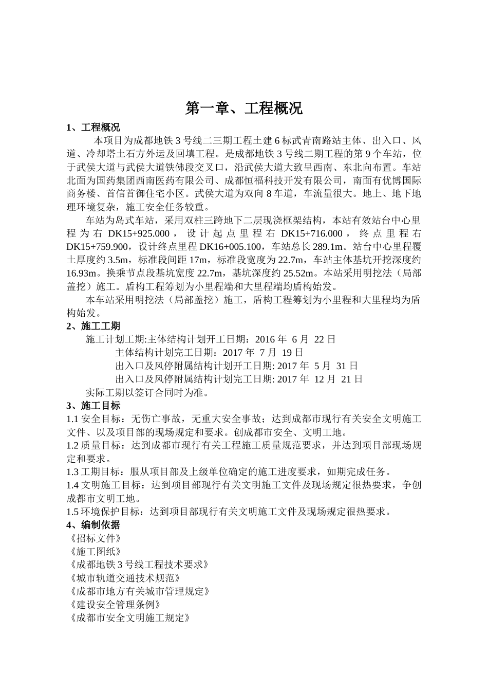 车站主体结构施工工程施工组织设计_第3页