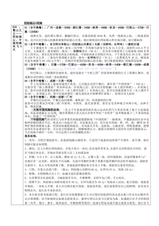 红色旅游英雄夹金山、圣洁四姑娘-夹金山四姑娘山双飞5天