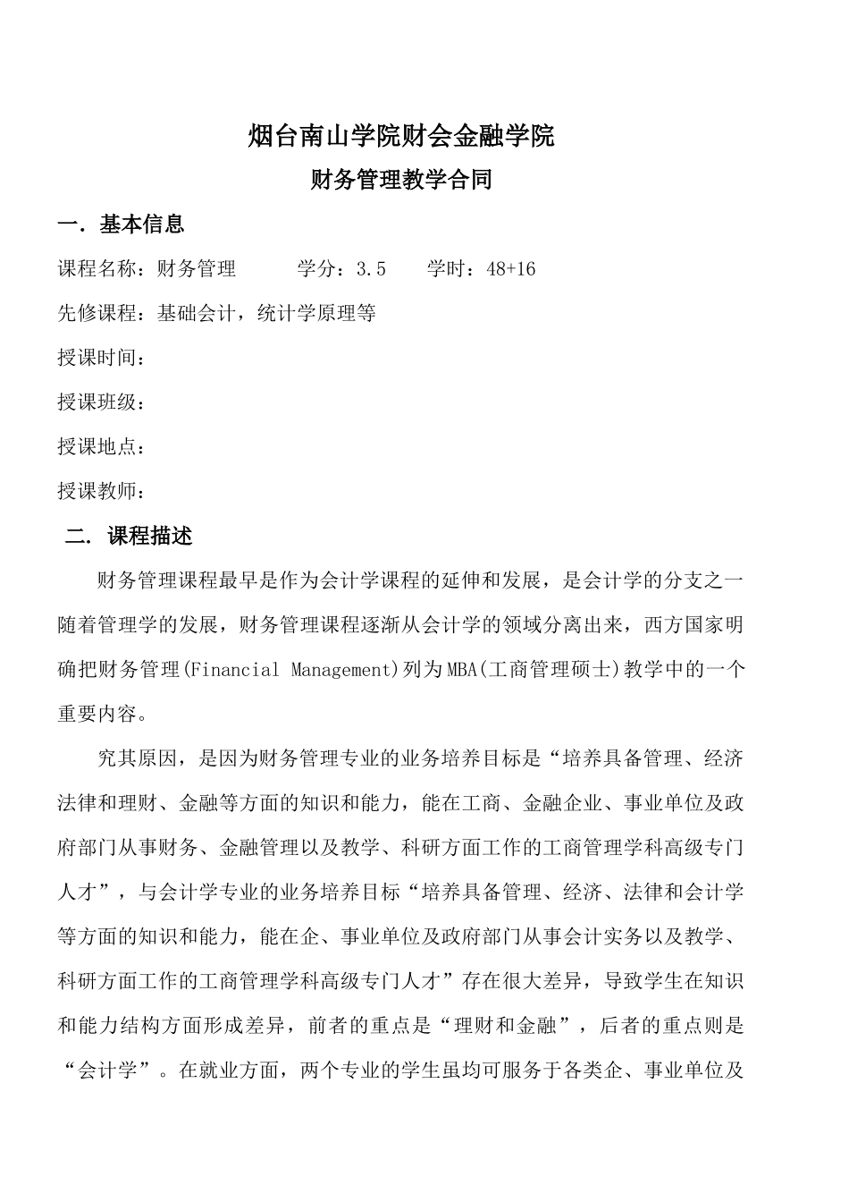 烟台南山学院财会金融学院_第1页