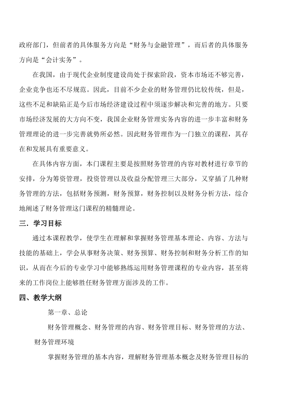 烟台南山学院财会金融学院_第2页