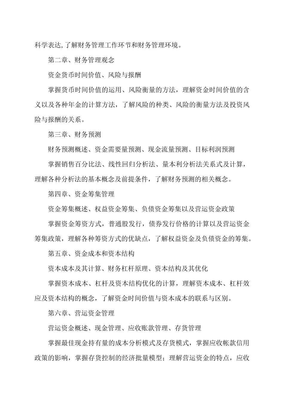 烟台南山学院财会金融学院_第3页