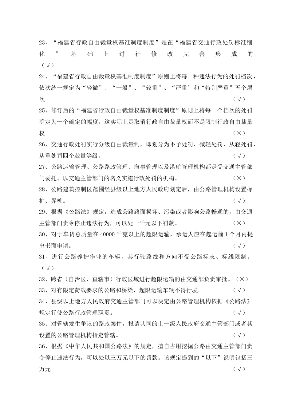 交通运输类行政执法考试题库X年_第2页