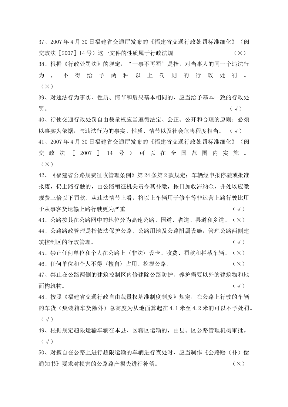 交通运输类行政执法考试题库X年_第3页