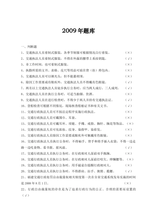 交通运输类行政执法考试题库X年