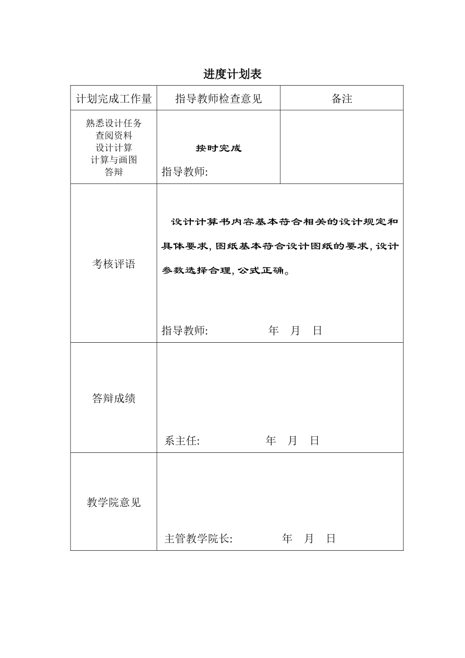 某酒店排水课程设计计算书_第1页