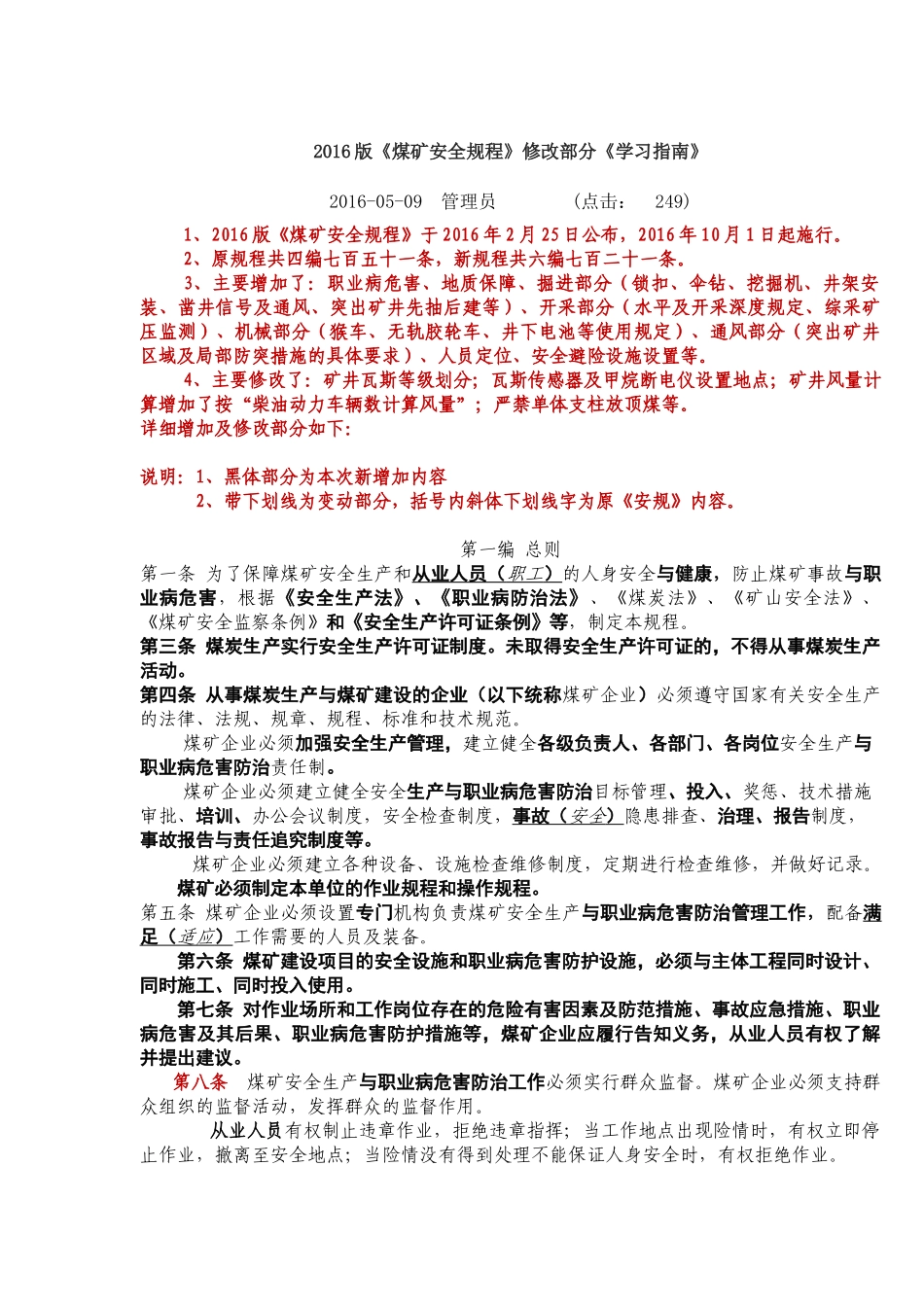 煤矿安全规程(doc 60页)_第1页