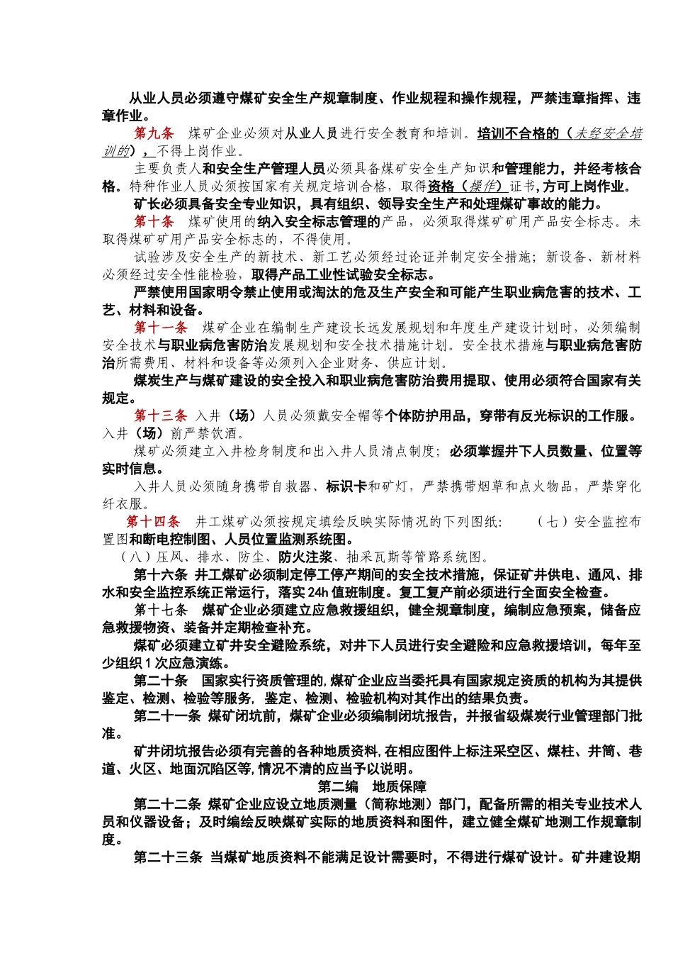 煤矿安全规程(doc 60页)_第2页