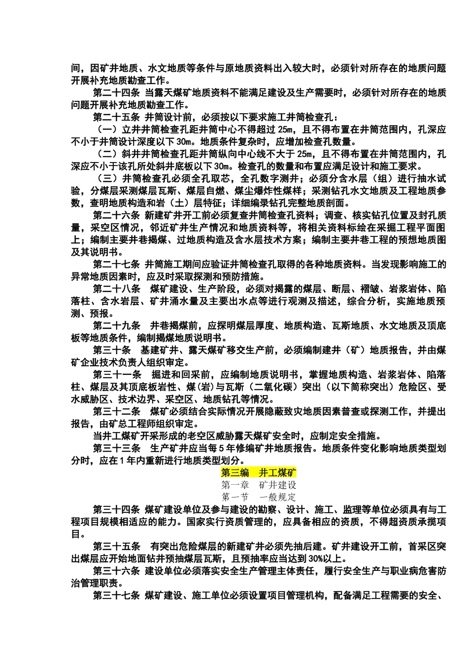 煤矿安全规程(doc 60页)_第3页