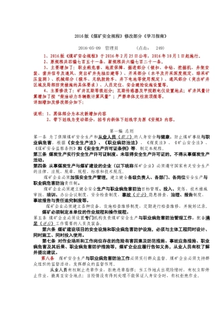 煤矿安全规程(doc 60页)