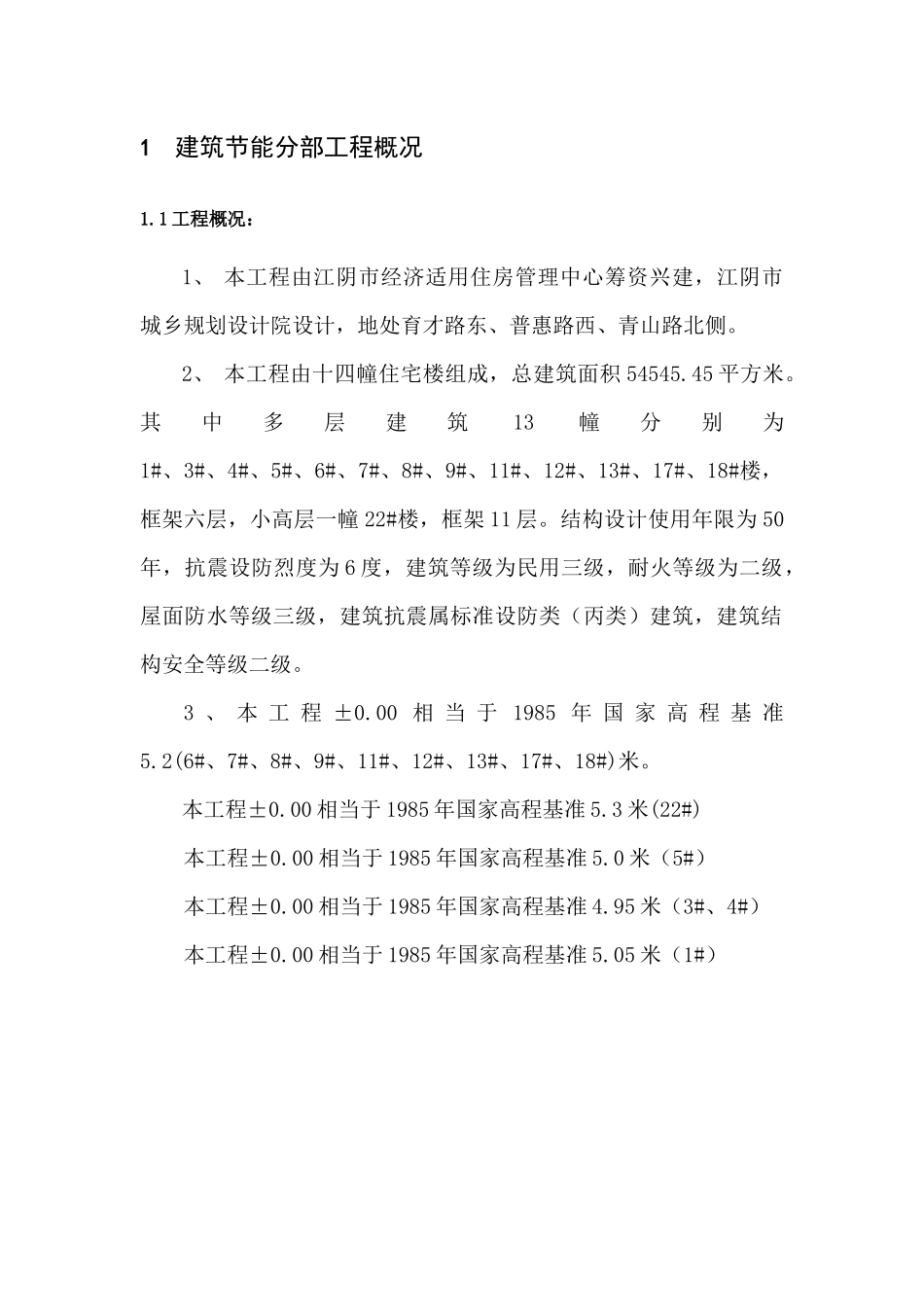 《江苏省建筑节能分部工程施工方案(标准化格式文本)》_第2页