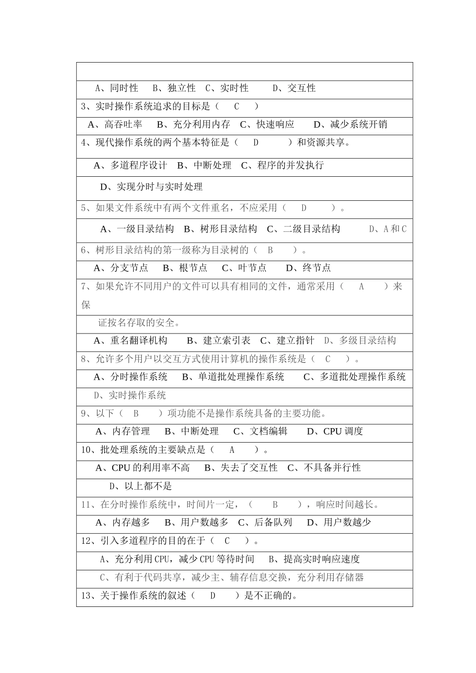 湖南中医药大学电脑_第2页