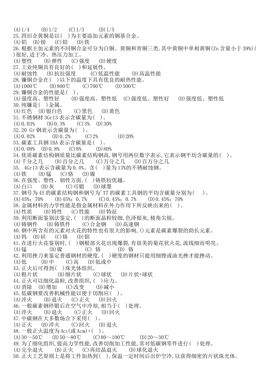 机械高级工理论知识试题_第2页