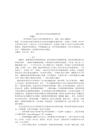 试谈武汉市住宅小区命名的调查分析