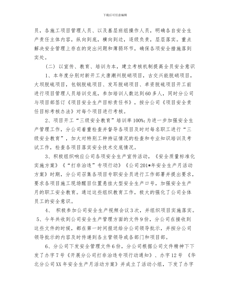 安全理念心得体会与安全生产2024年终总结范文汇编_第3页