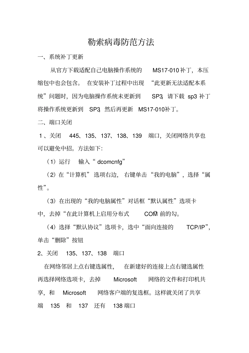 勒索病毒防范方法实习_第1页