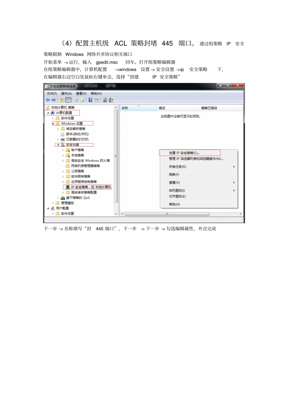 勒索病毒防范方法实习_第3页