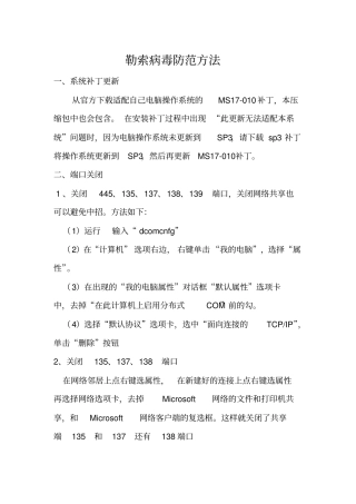 勒索病毒防范方法实习