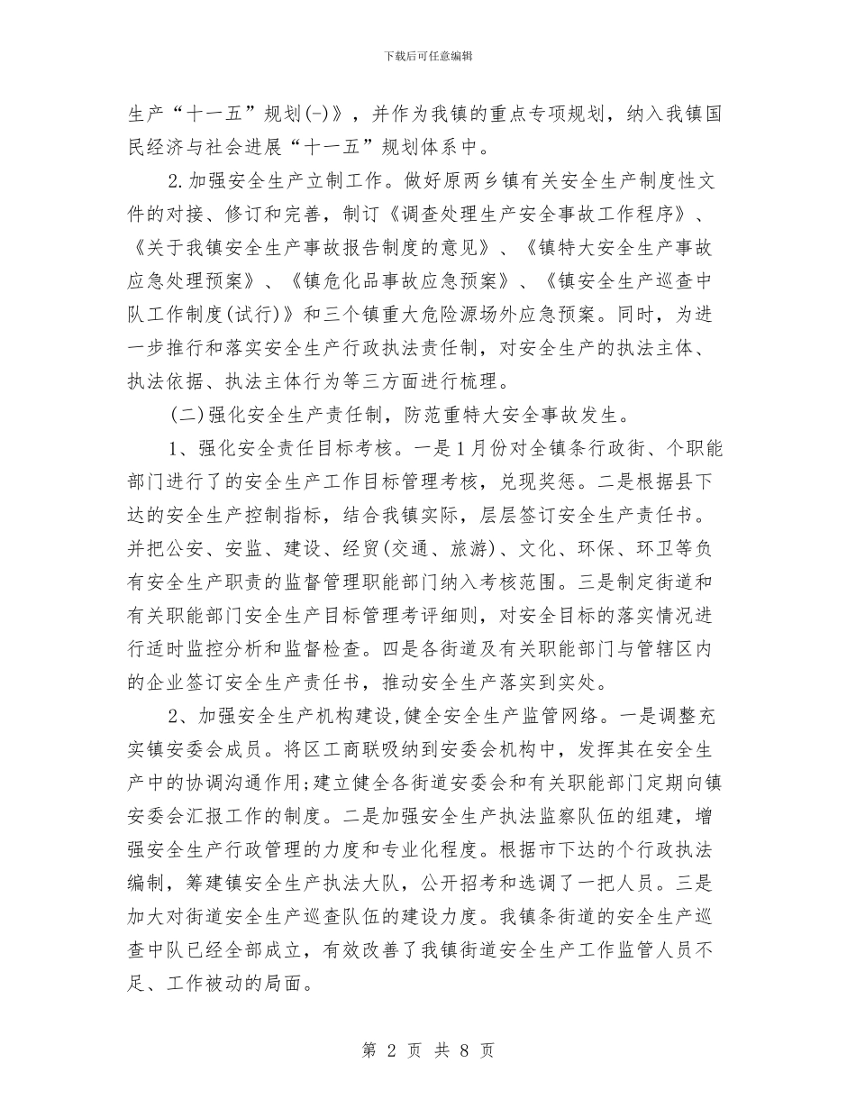 安全生产2024下半年工作计划样例与安全生产2024培训工作计划汇编_第2页