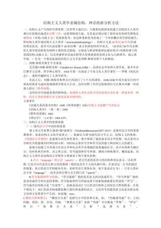 结构主义人类学