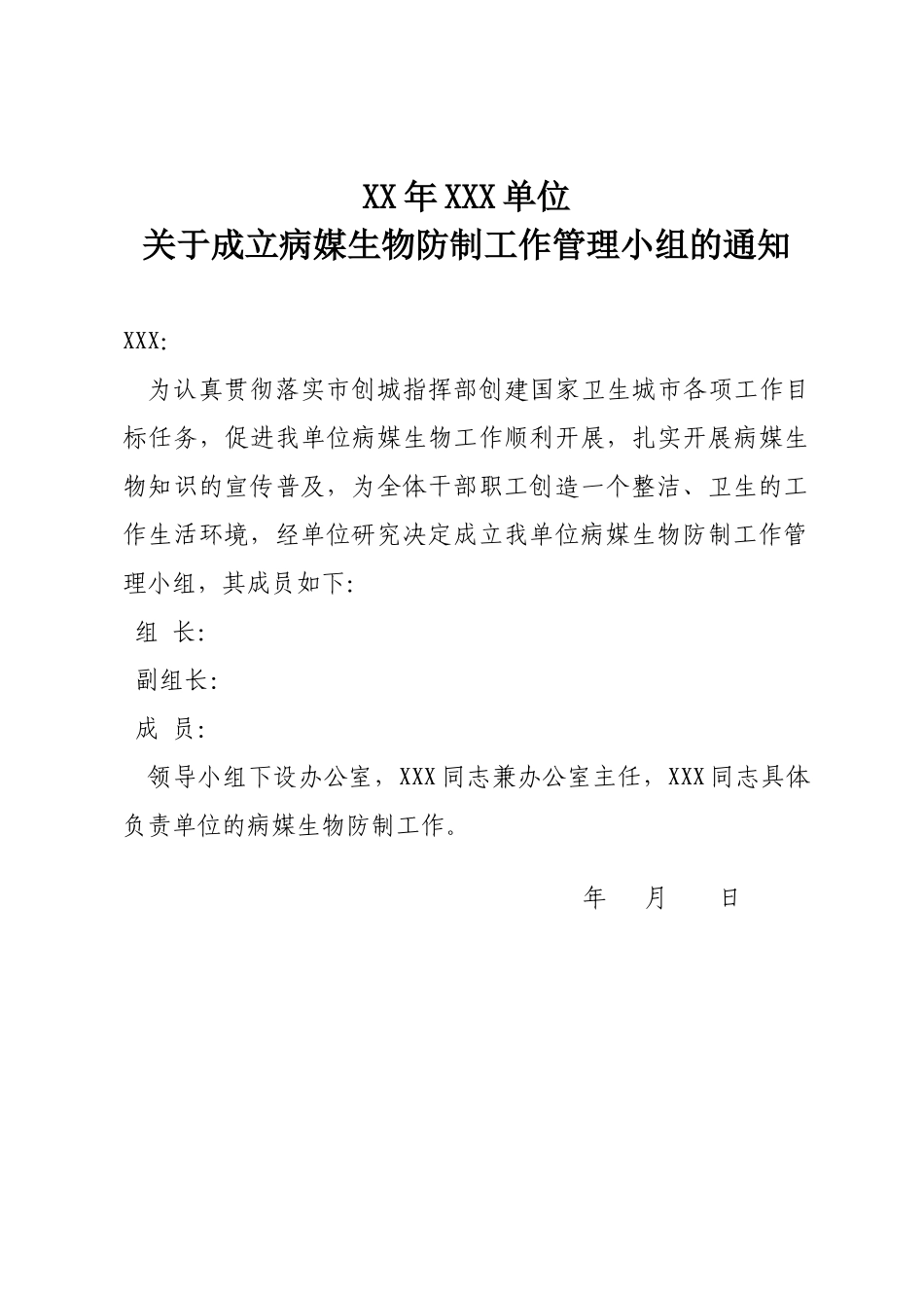 一般单位部门病媒生物防制模板_第3页