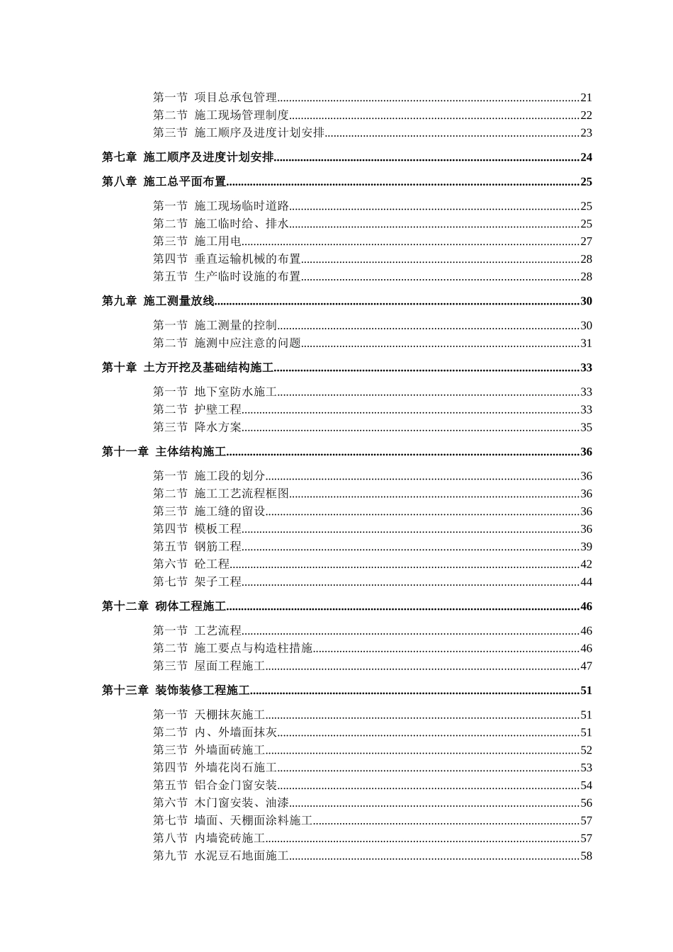 某公司综合楼工程施工设计方案_第2页