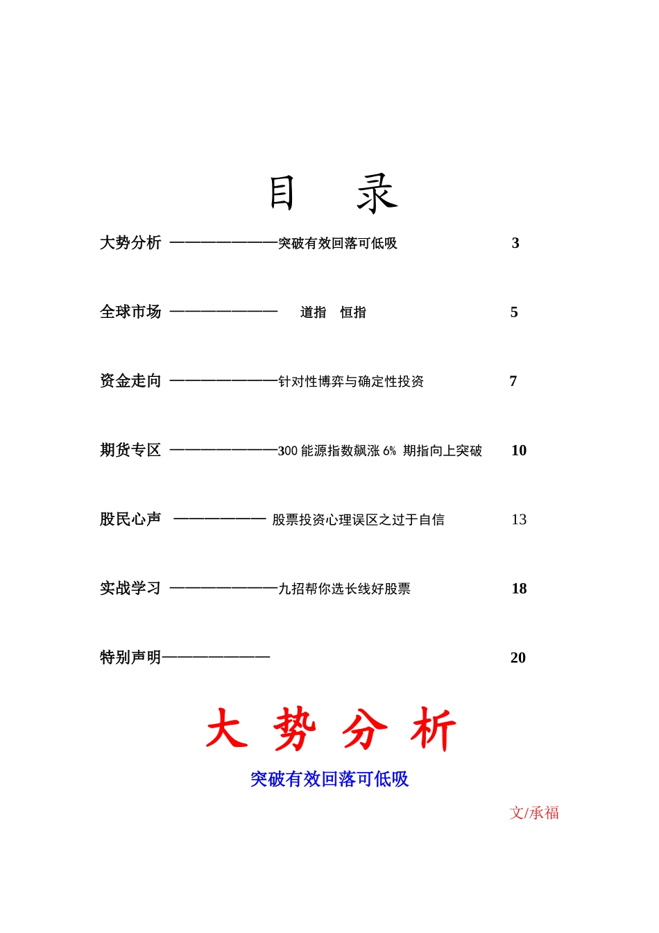 财富股道金融内参资料_第1页