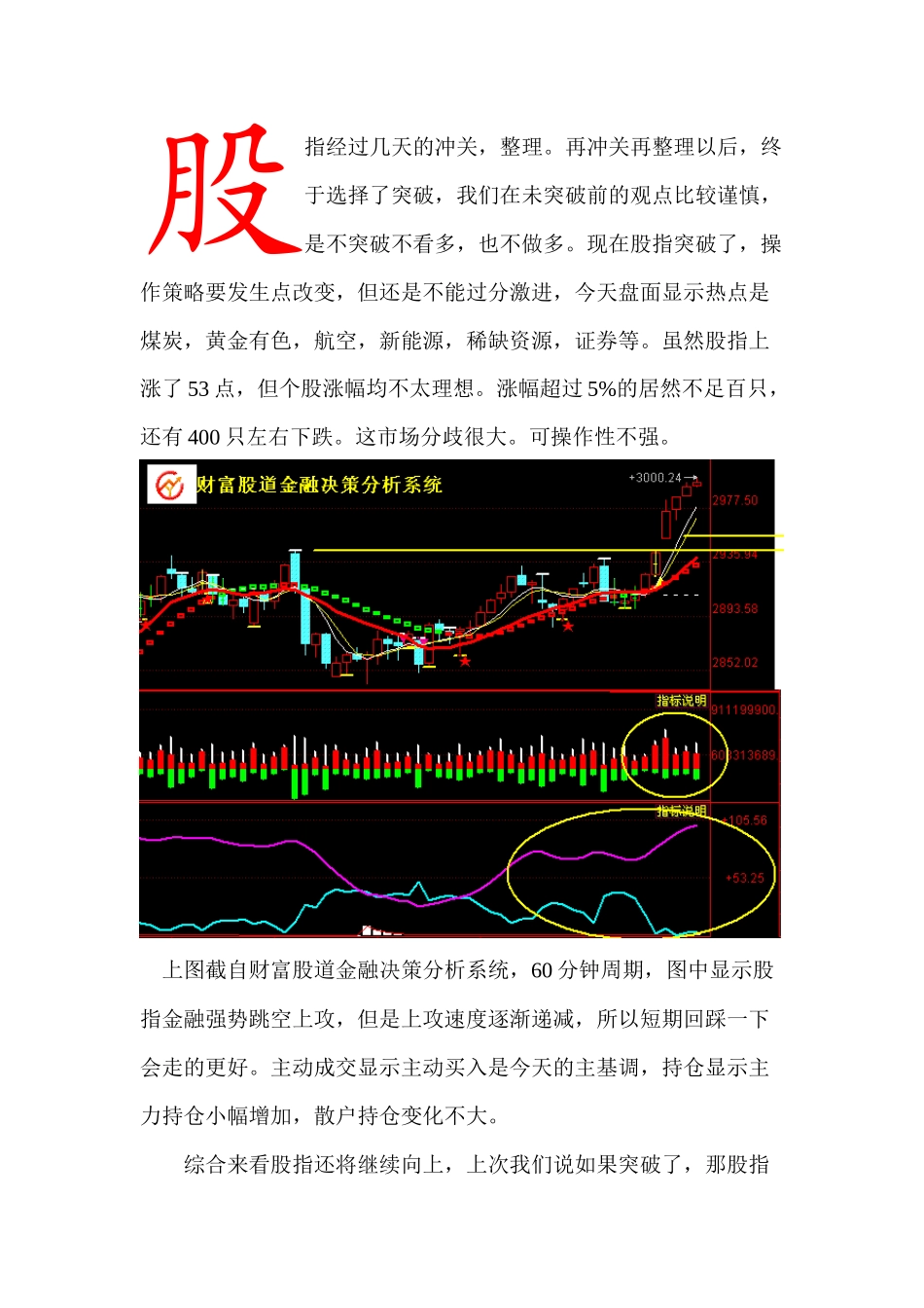 财富股道金融内参资料_第2页