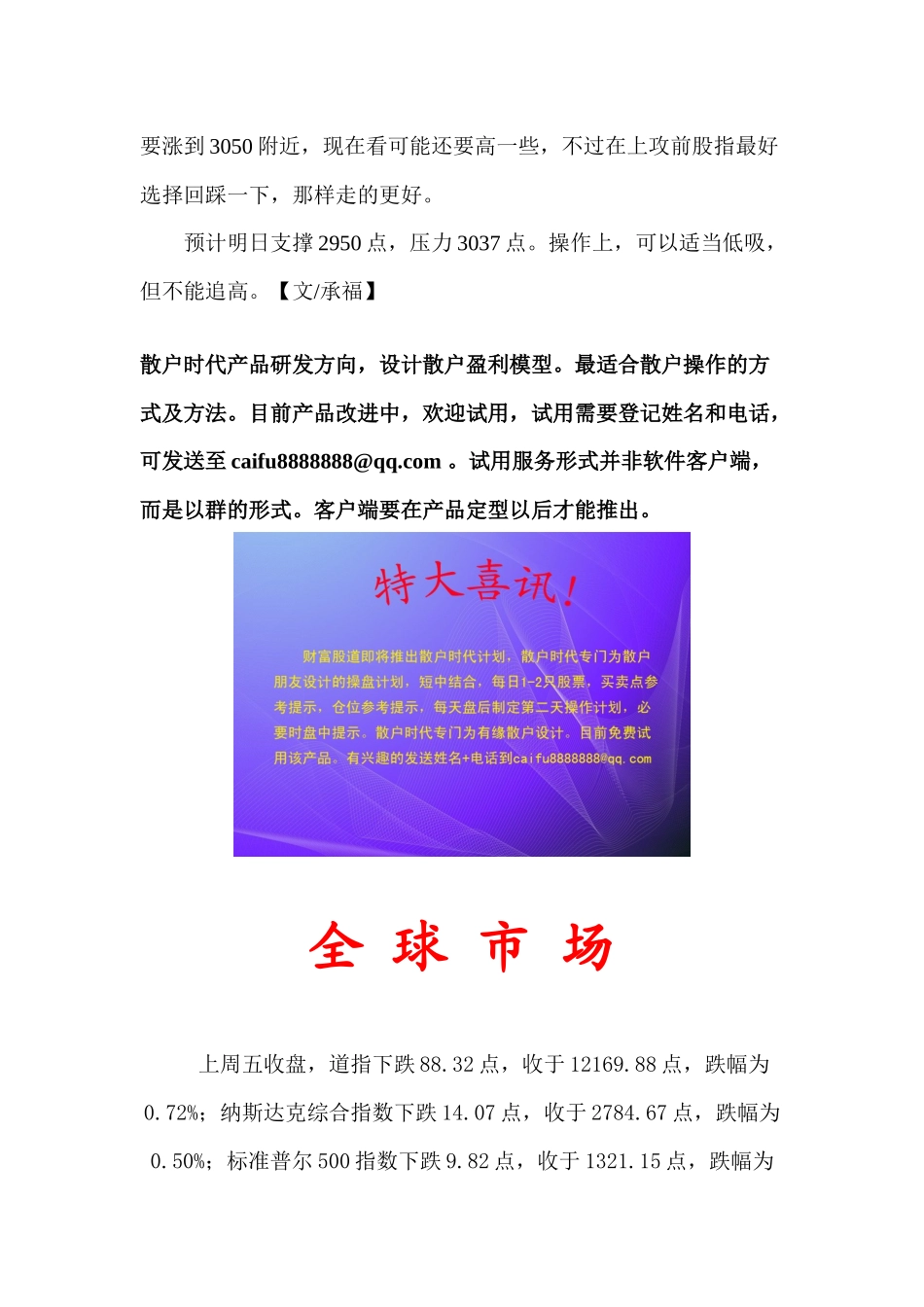 财富股道金融内参资料_第3页