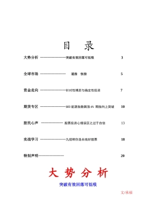 财富股道金融内参资料