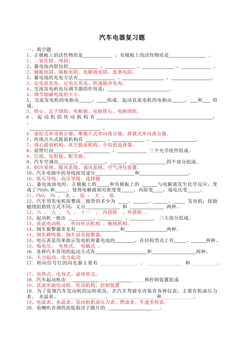 汽车电器复习题_第1页