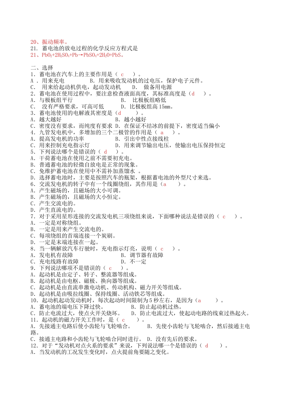汽车电器复习题_第2页