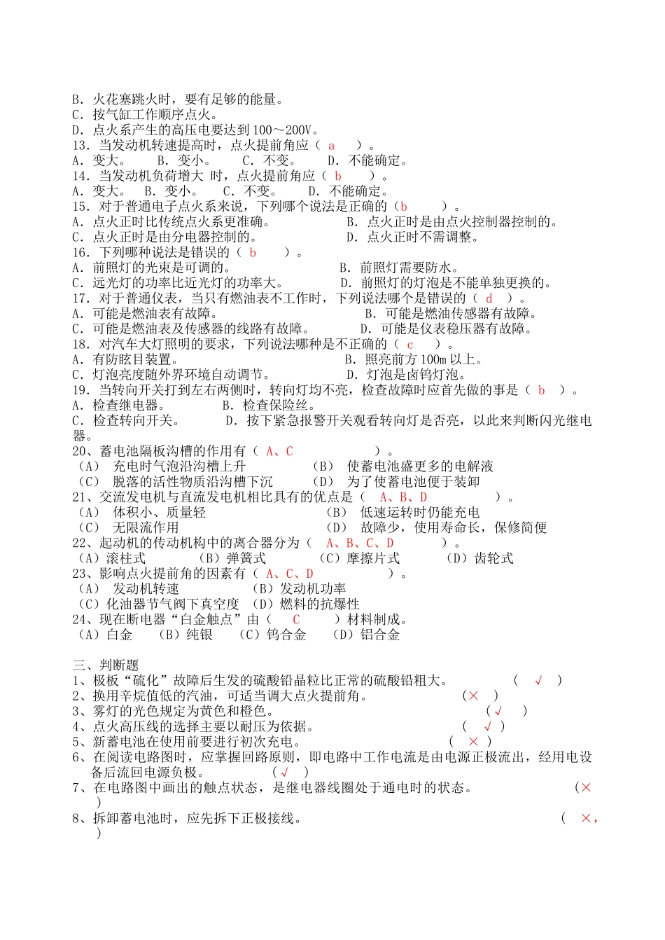 汽车电器复习题_第3页