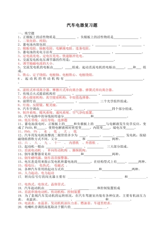 汽车电器复习题